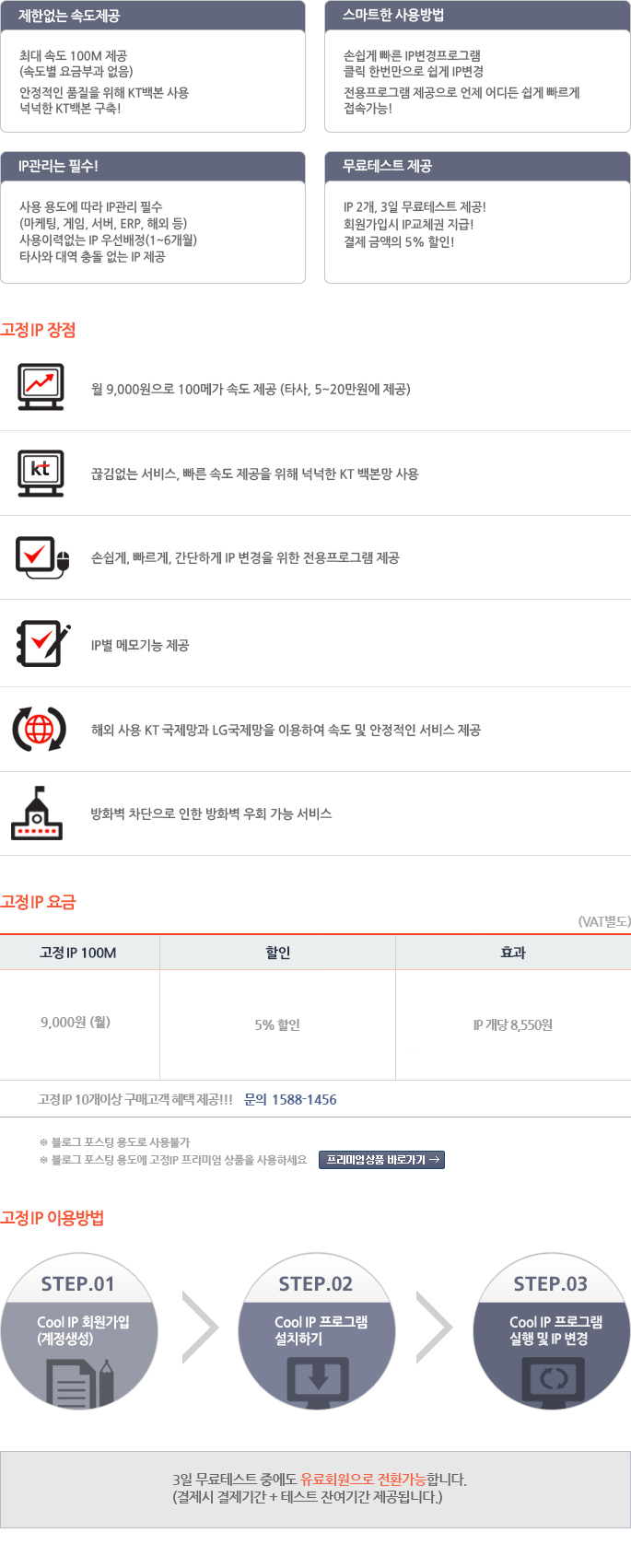 고정IP 서비스
